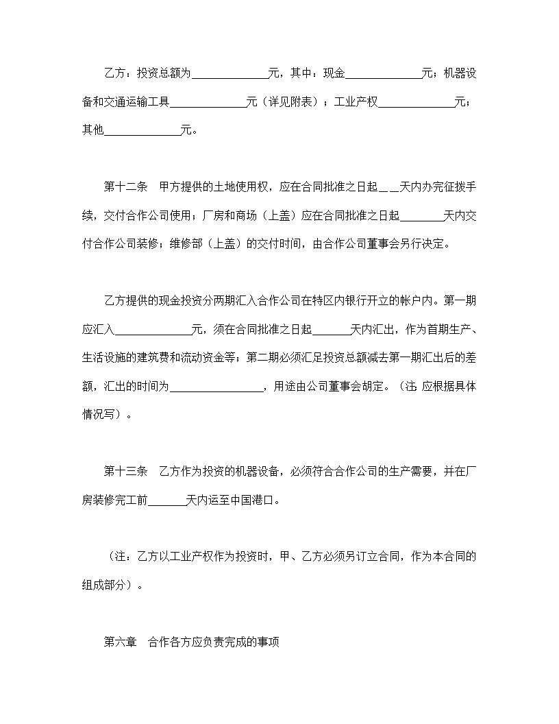 中外合作经营企业合同模板2