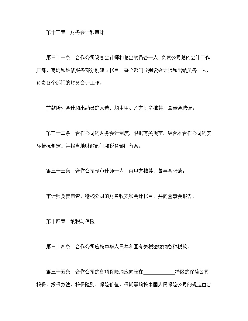 中外合作经营企业合同模板2