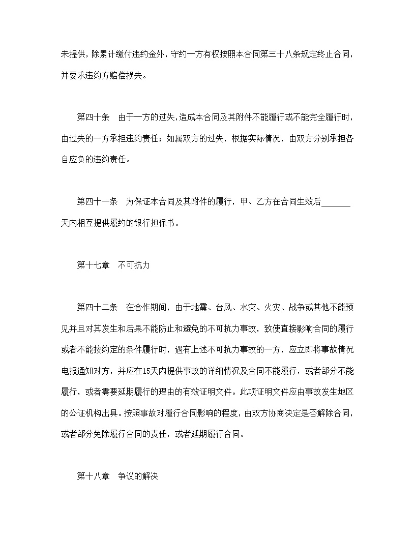 中外合作经营企业合同模板2