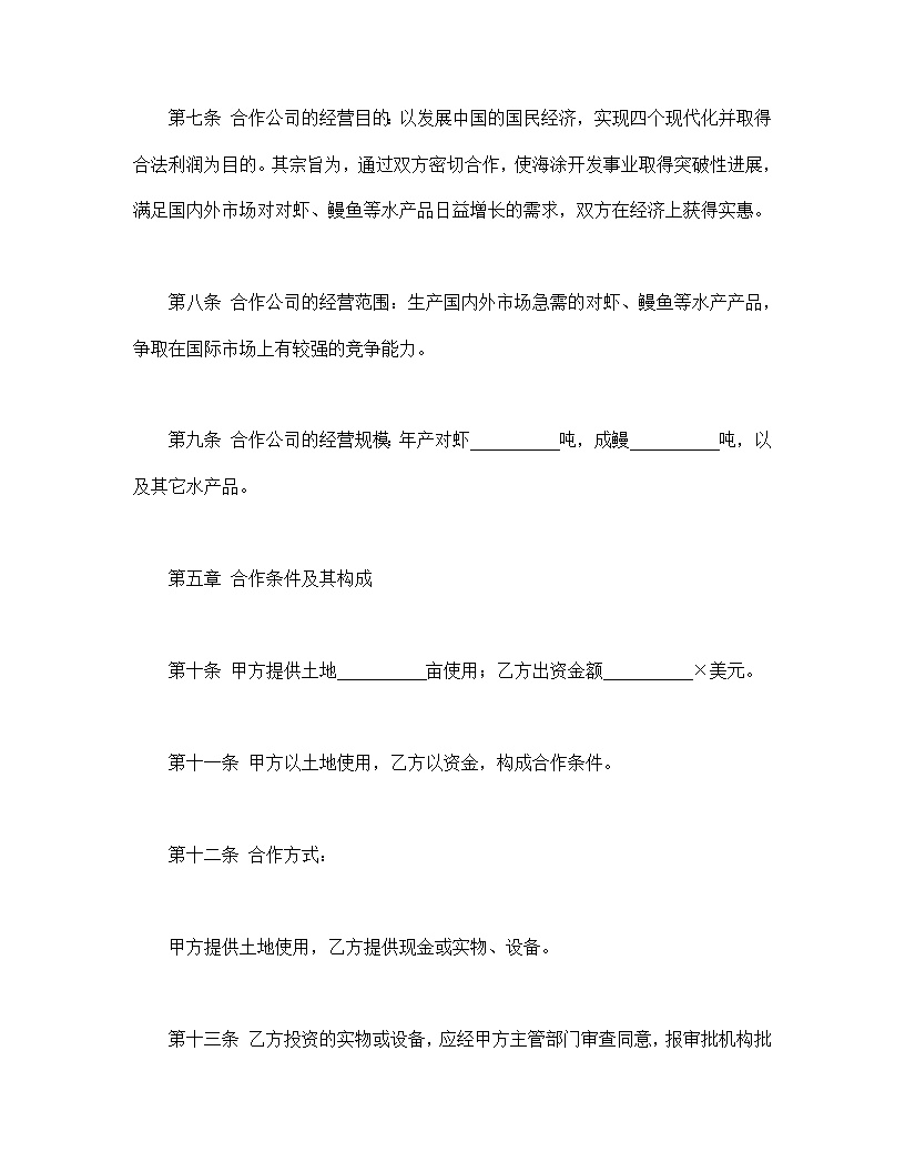 农牧渔业类合同参考格式模板