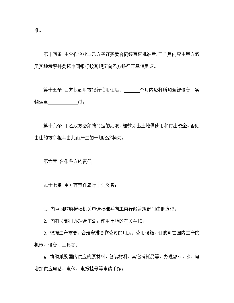 农牧渔业类合同参考格式模板