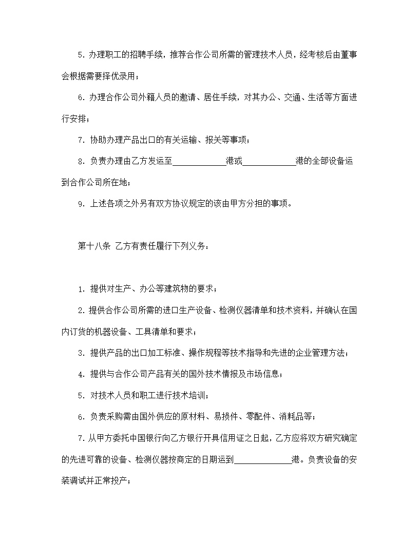 农牧渔业类合同参考格式模板