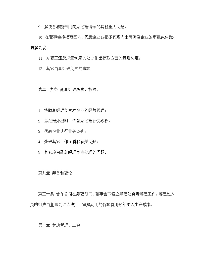 农牧渔业类合同参考格式模板
