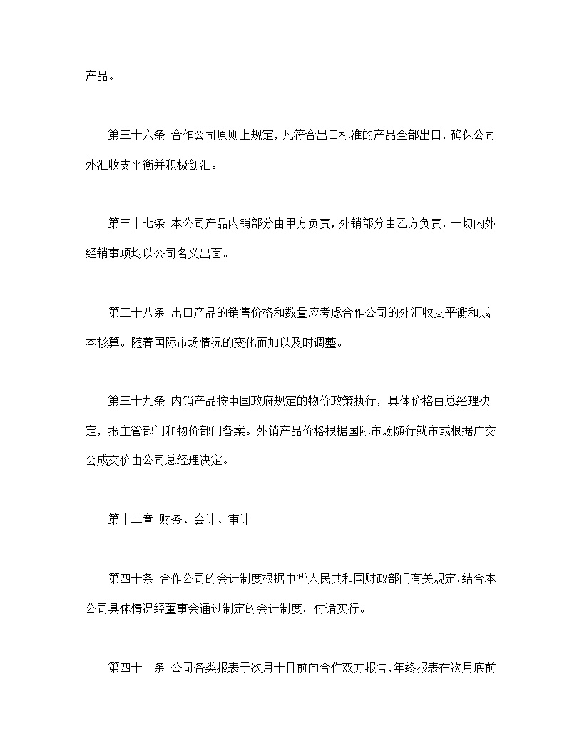 农牧渔业类合同参考格式模板