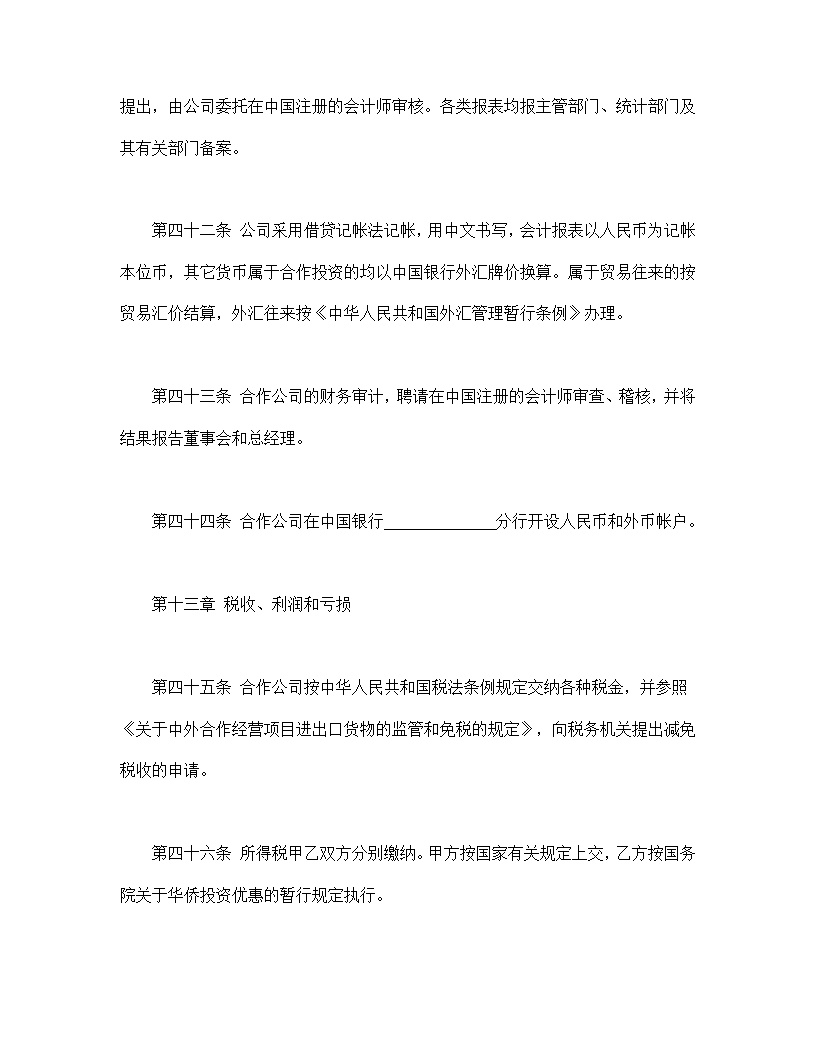 农牧渔业类合同参考格式模板