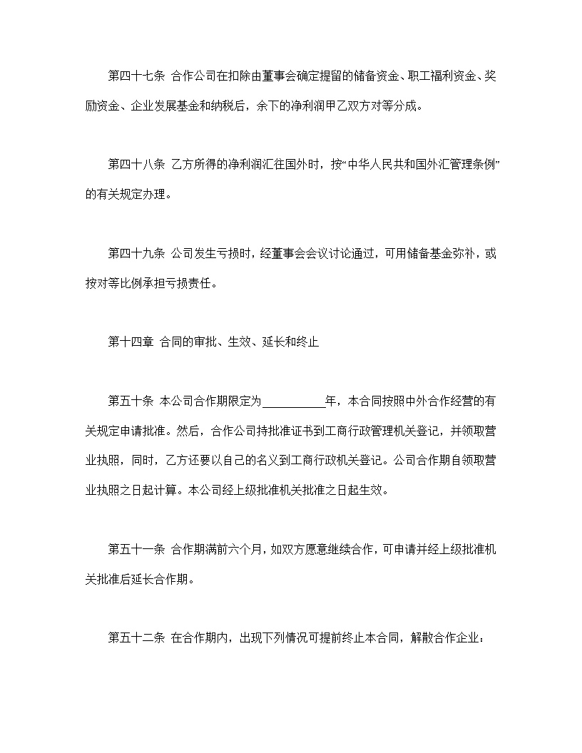 农牧渔业类合同参考格式模板