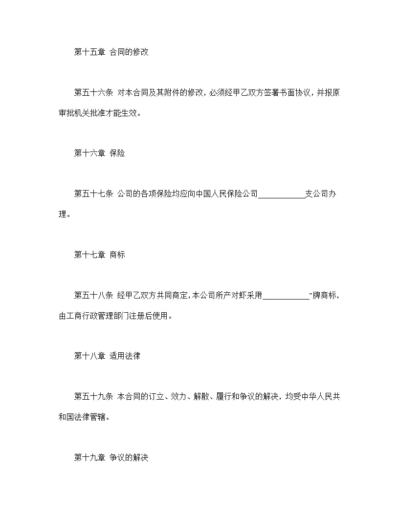 农牧渔业类合同参考格式模板