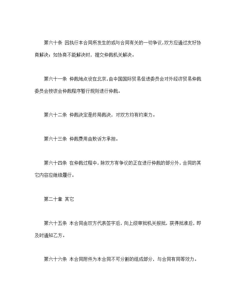 农牧渔业类合同参考格式模板