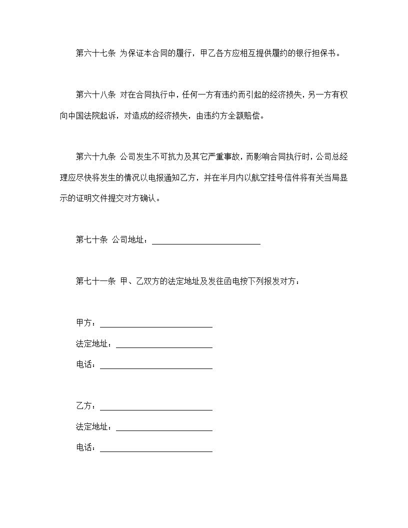 农牧渔业类合同参考格式模板
