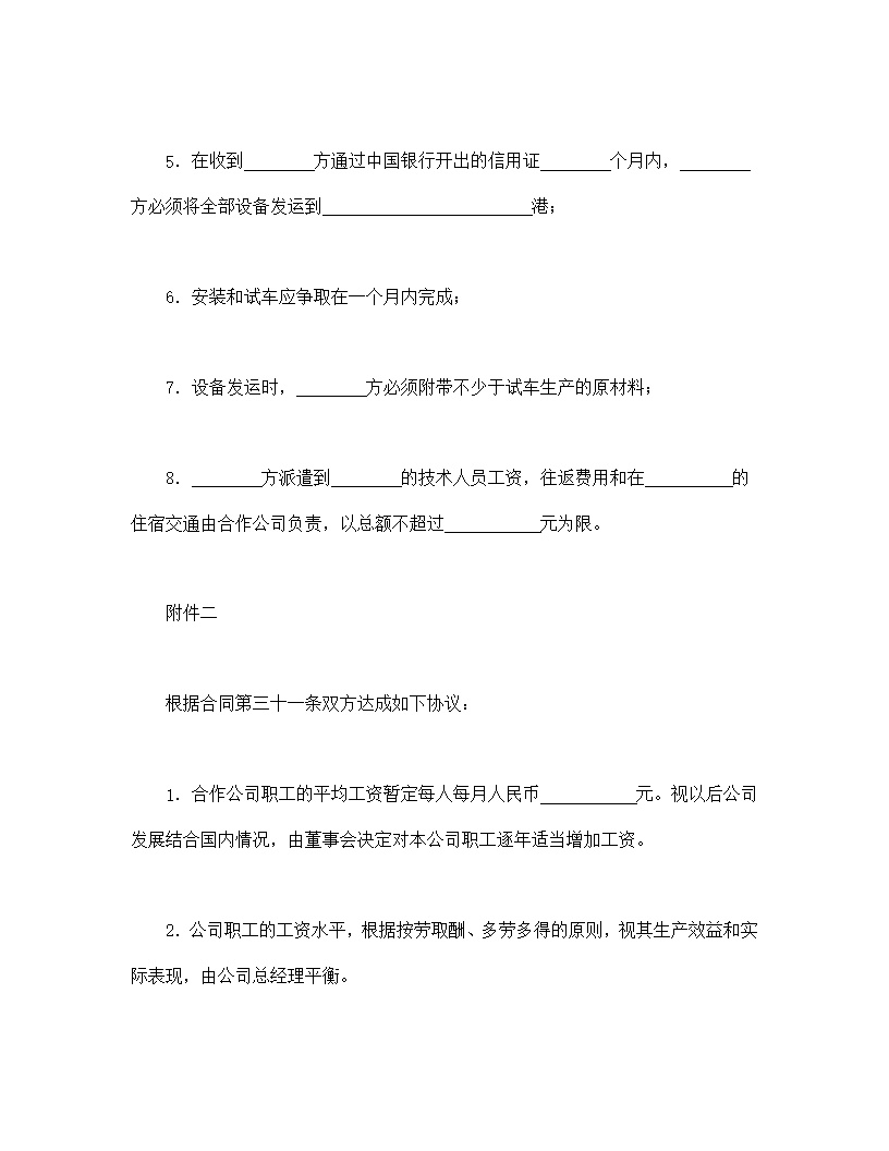 农牧渔业类合同参考格式模板