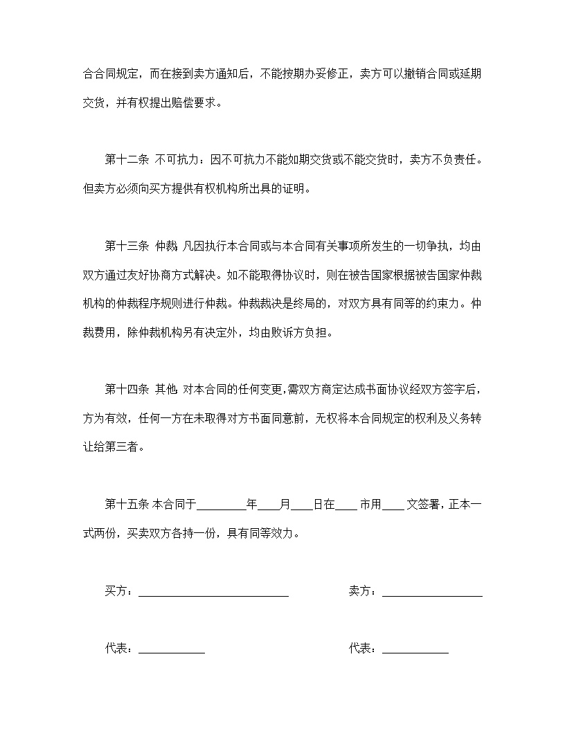 国际售货合同协议书模板