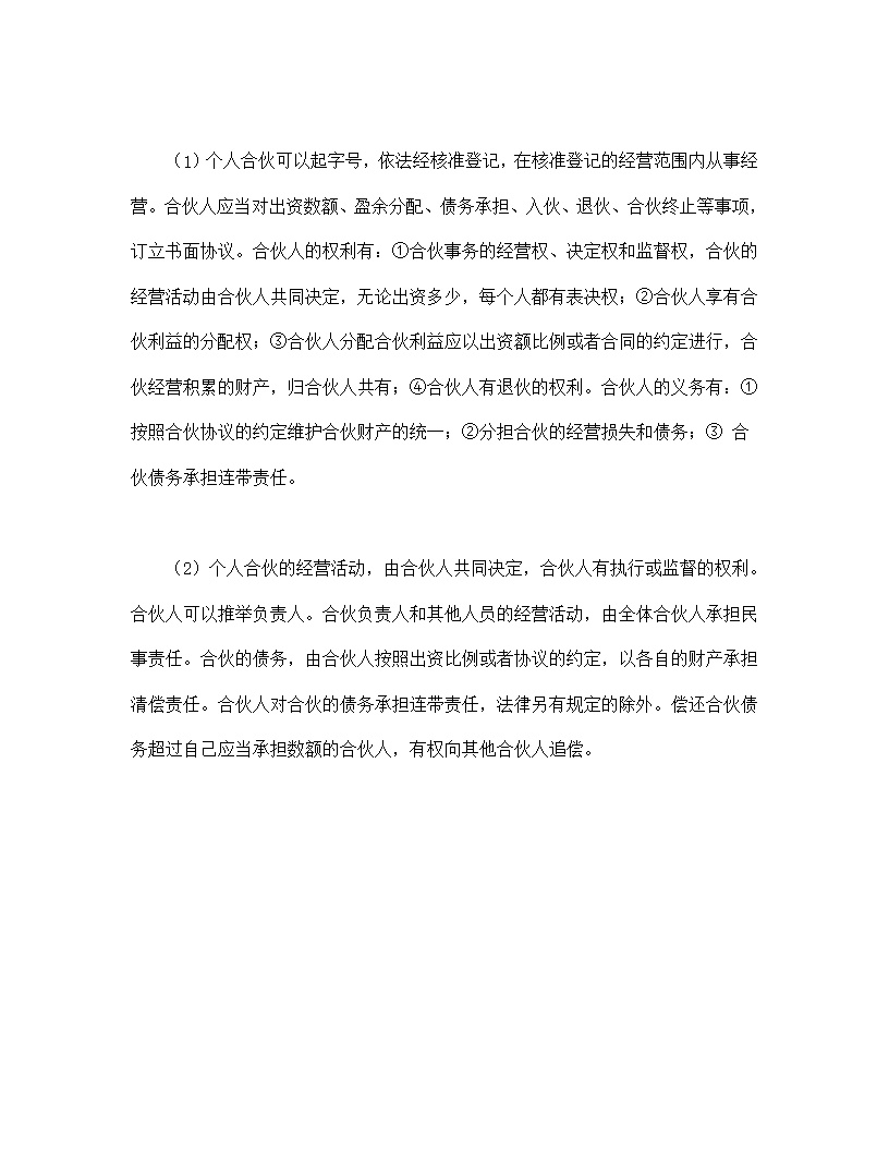 共同创业合伙协议