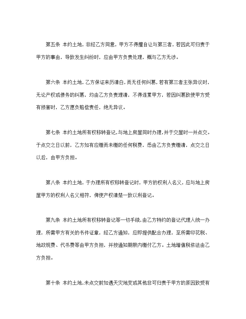 土地预定买卖契约书