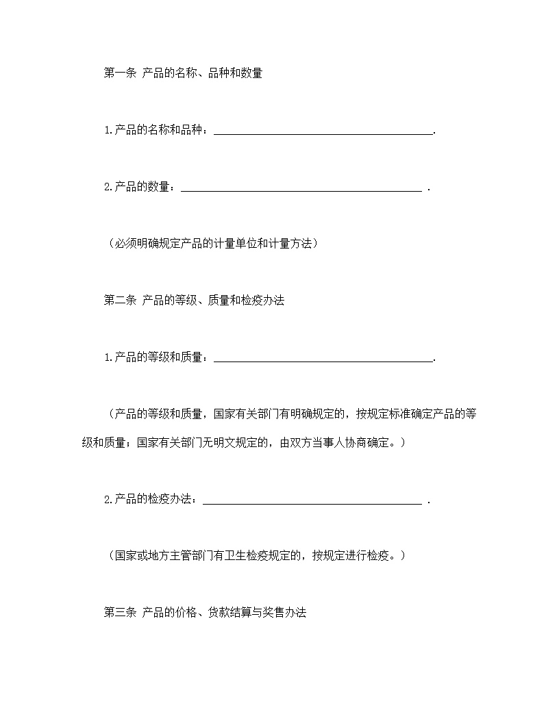 生猪,菜牛,菜羊,家禽购销合同模板