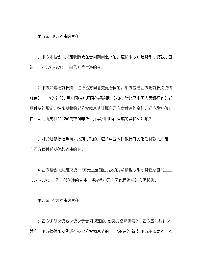 生猪,菜牛,菜羊,家禽购销合同模板