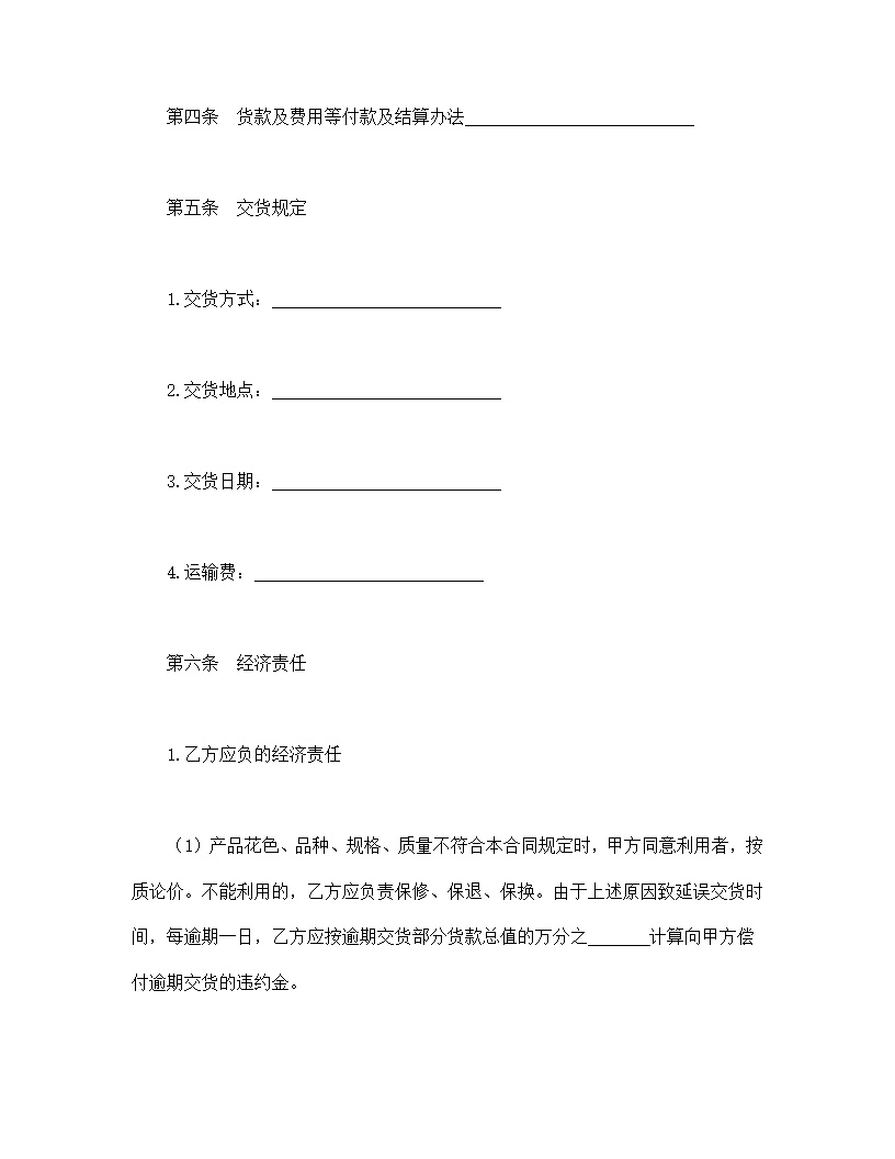 商品买卖合同协议模板7