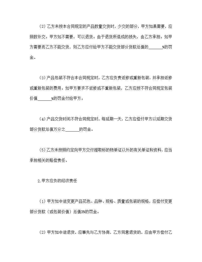 商品买卖合同协议模板7
