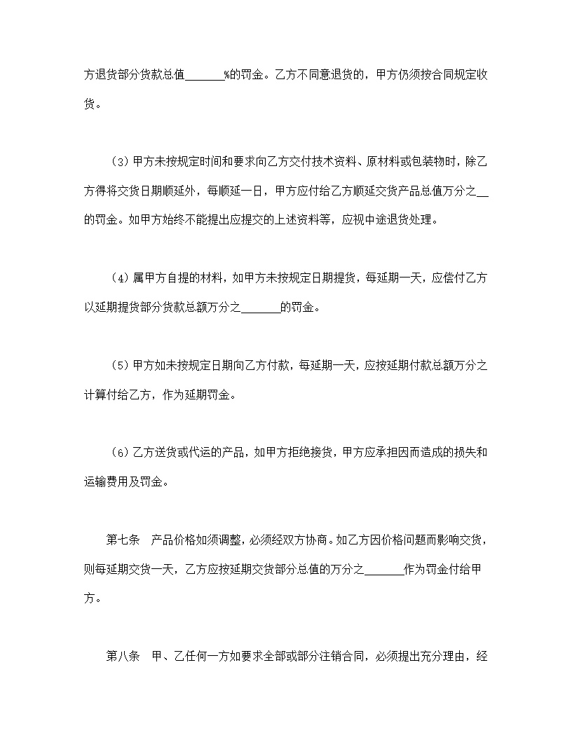 商品买卖合同协议模板7