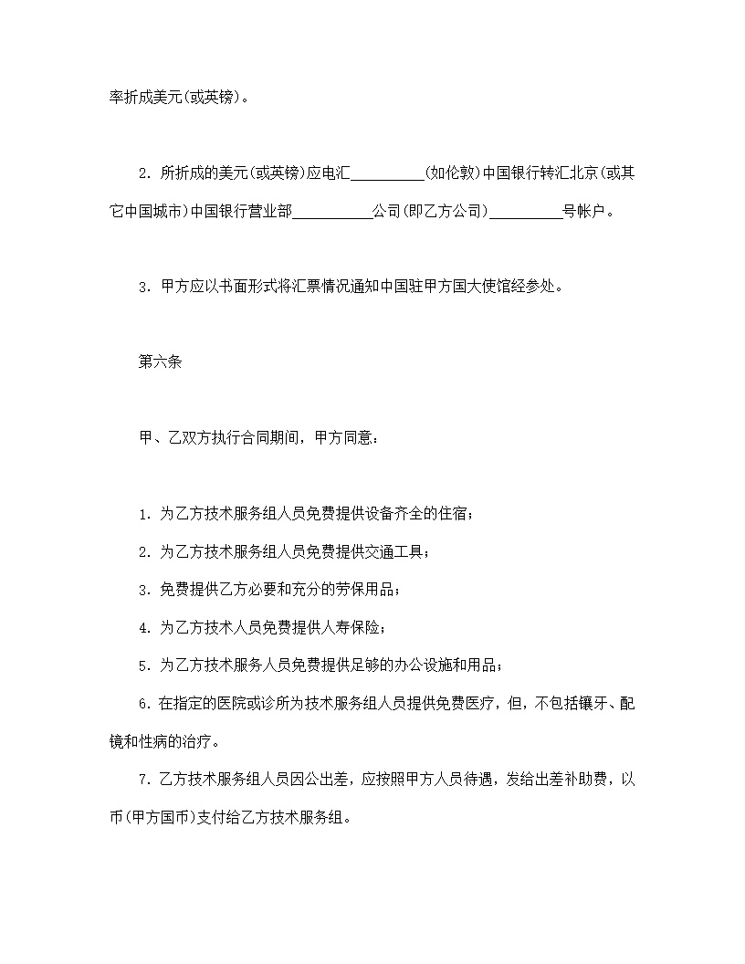 国际技术服务合同模板2