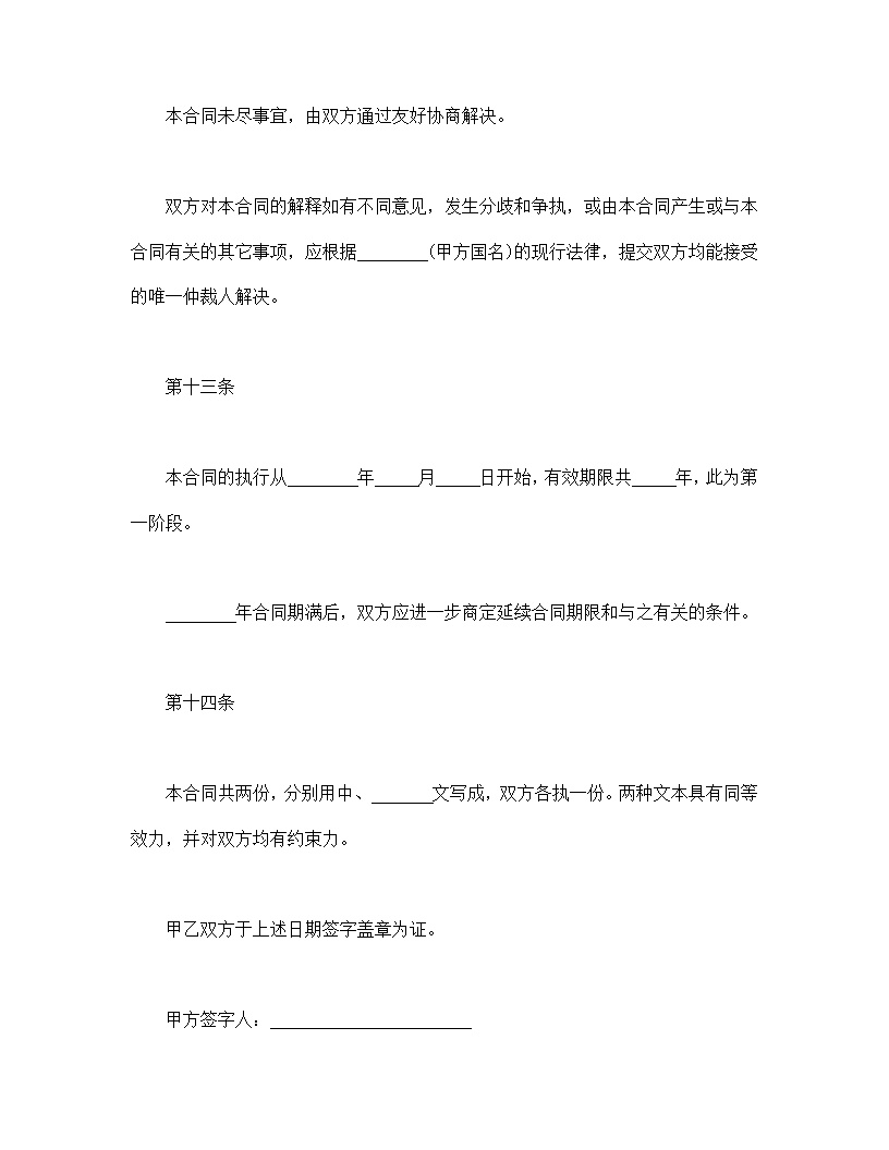 国际技术服务合同模板2