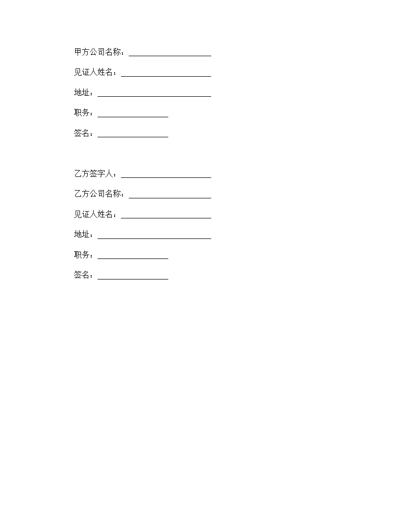 国际技术服务合同模板2