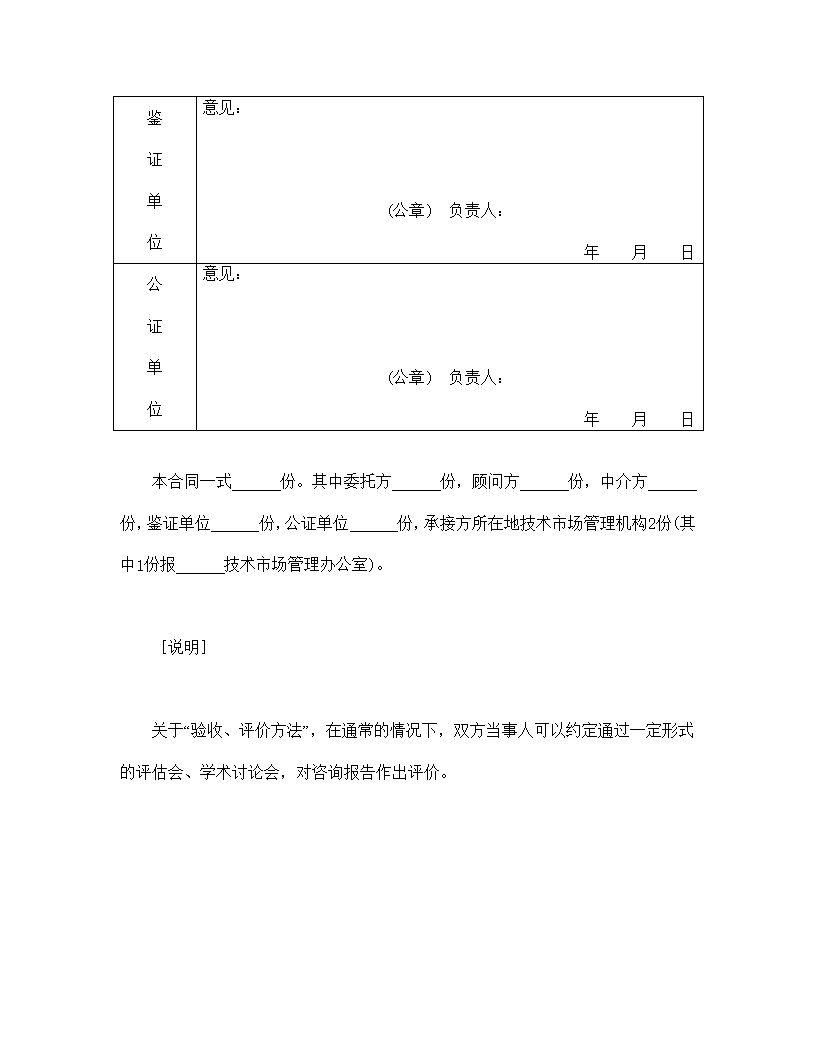 技术咨询合同模板2