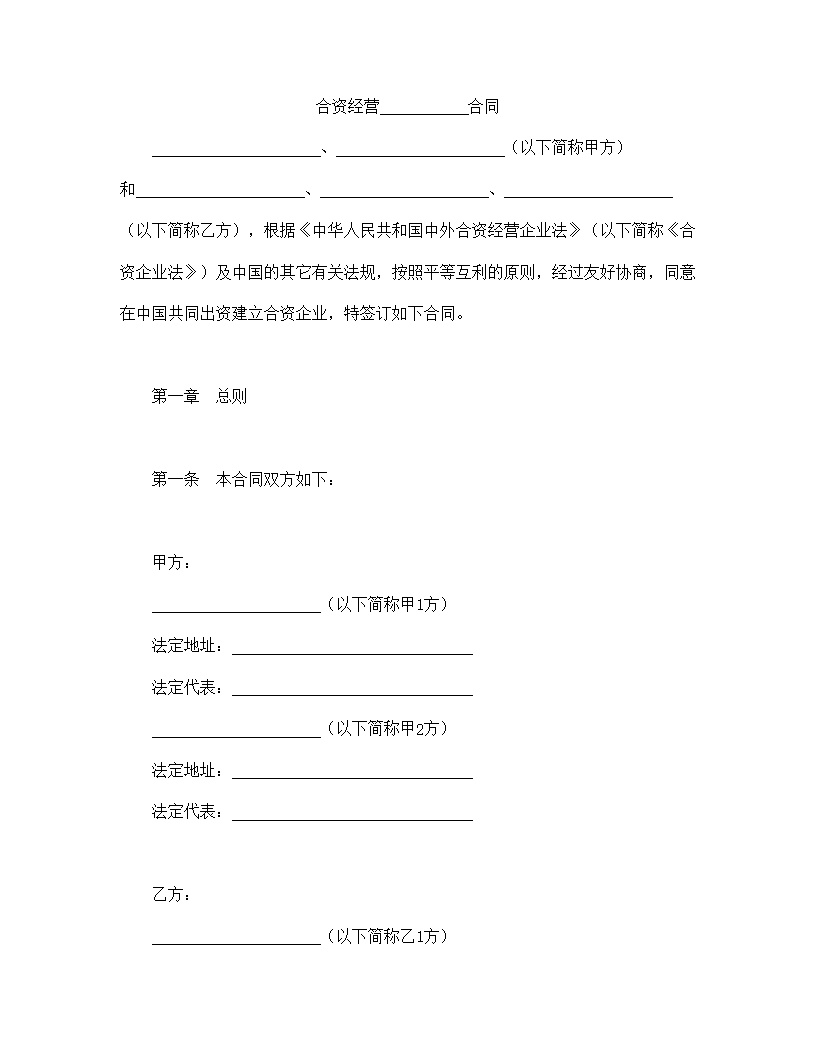 设立中外合资经营企业合同金融模板2