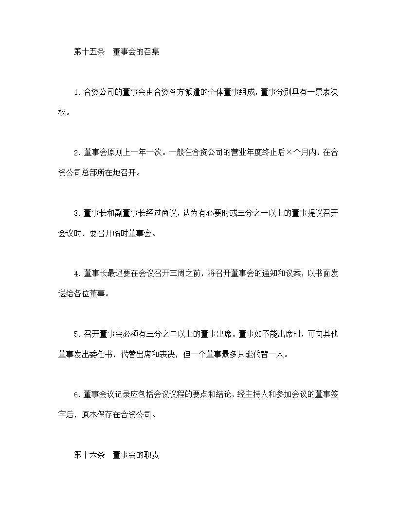 设立中外合资经营企业合同金融模板2