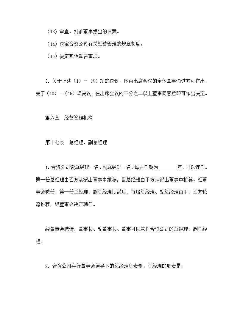 设立中外合资经营企业合同金融模板2