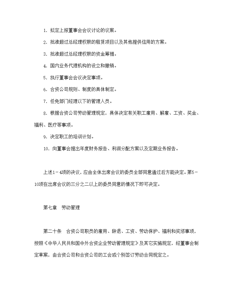 设立中外合资经营企业合同金融模板2