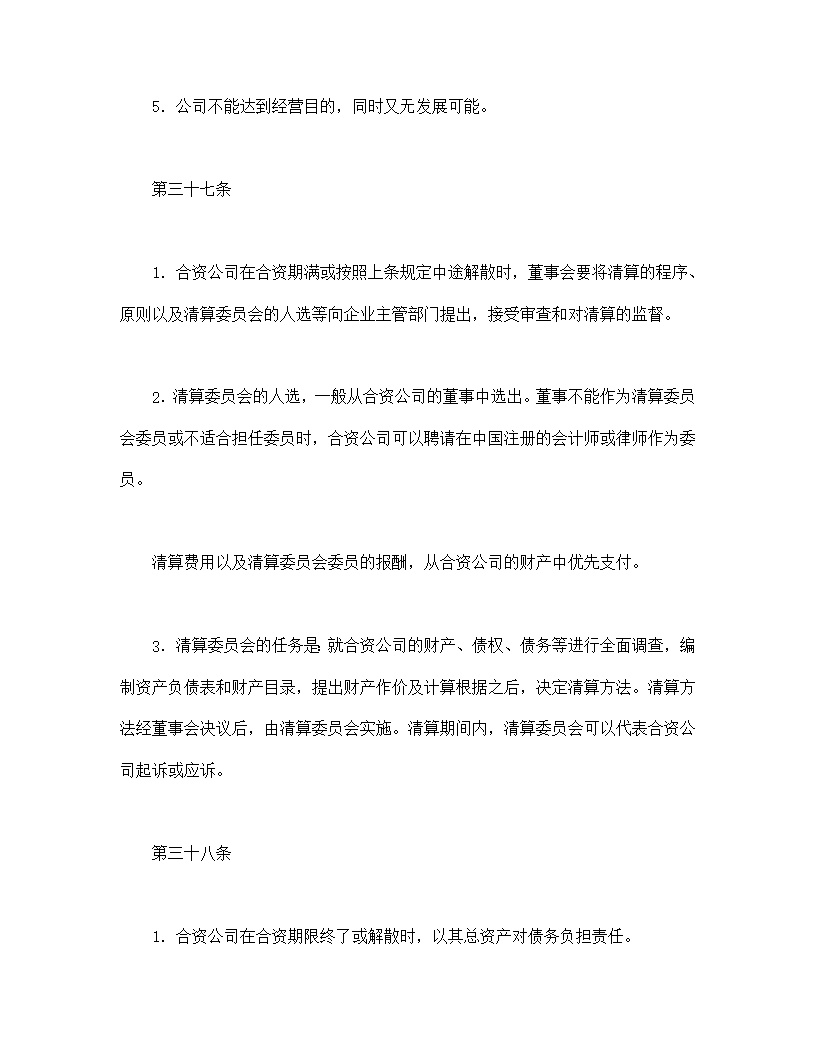 设立中外合资经营企业合同金融模板2