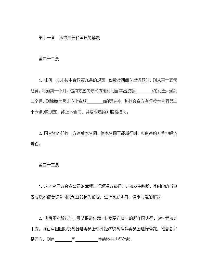 设立中外合资经营企业合同金融模板2