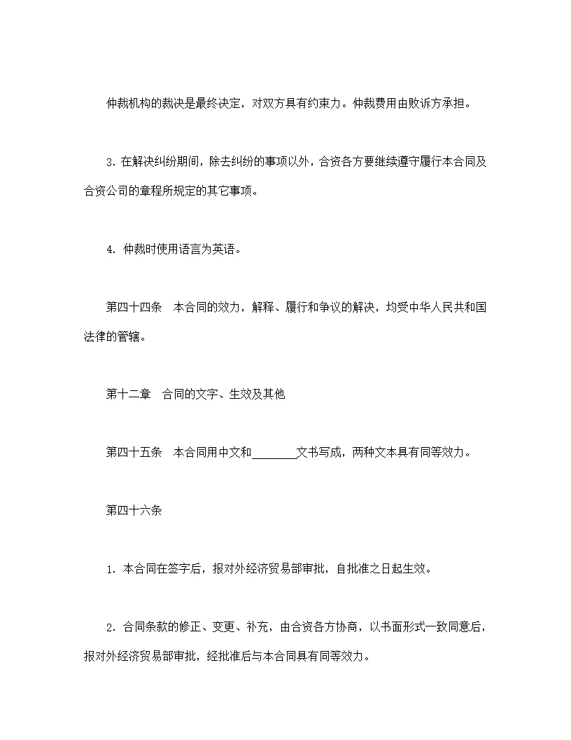 设立中外合资经营企业合同金融模板2