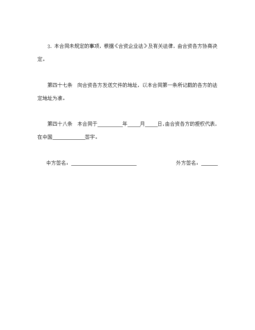设立中外合资经营企业合同金融模板2