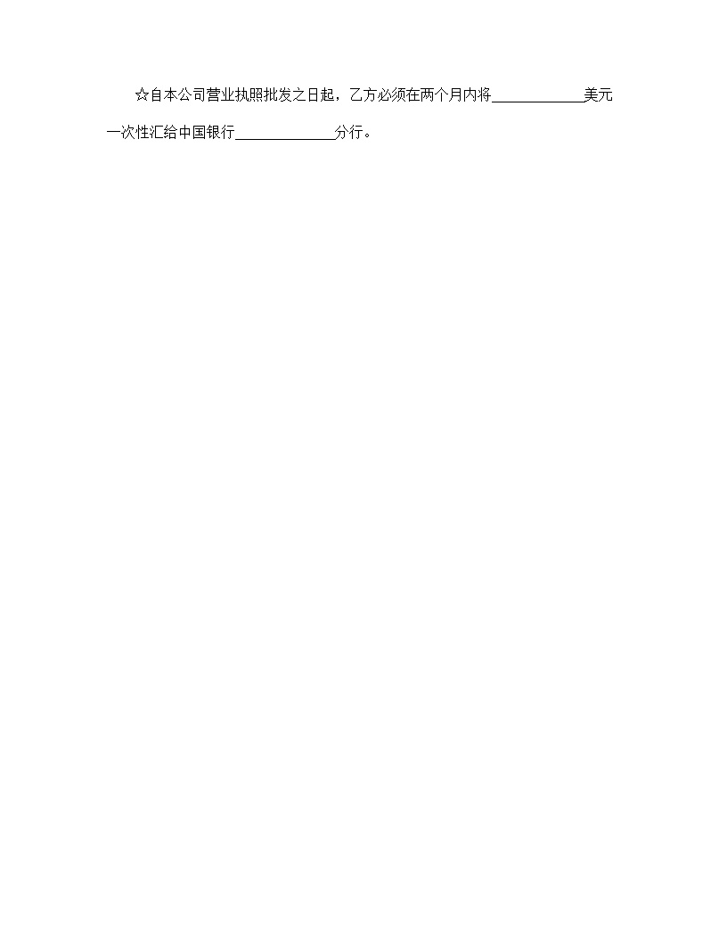 设立中外合资经营企业合同农牧渔业模板