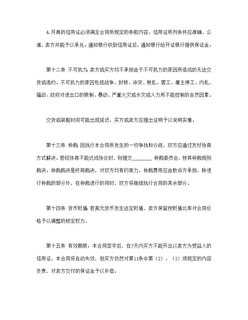 国际购货合同模板