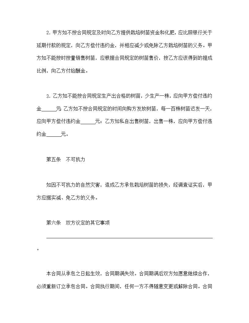 林木承包合同协议书模板2