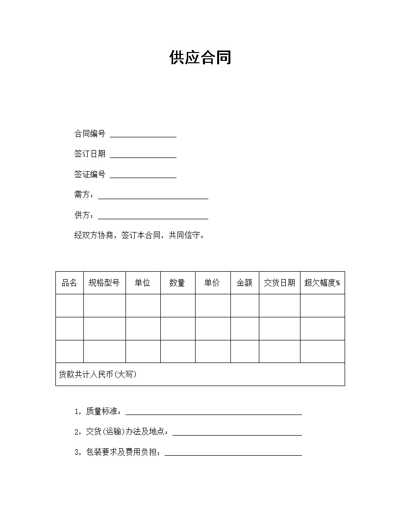 产品供应合同模板