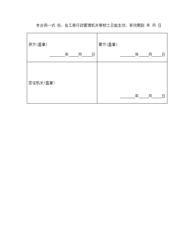 产品供应合同模板