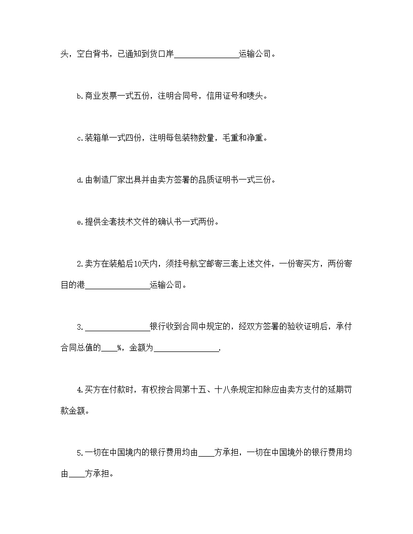 中外货物买卖协议合同模板2