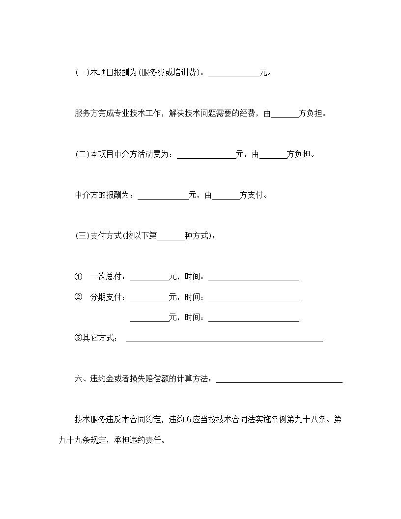 技术服务合同模板1