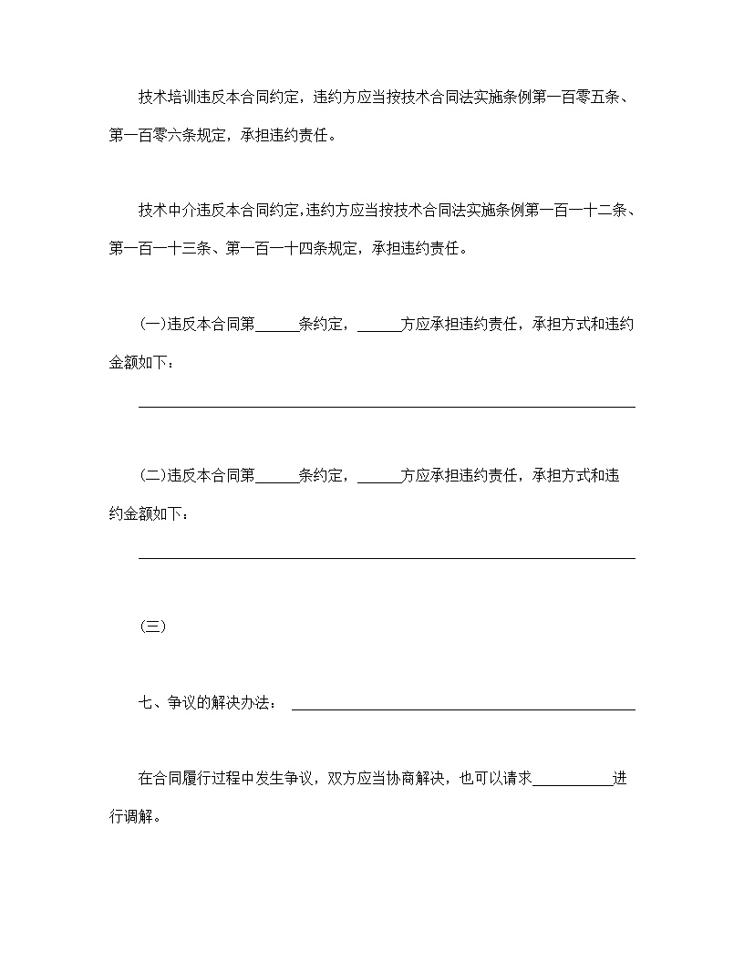 技术服务合同模板1