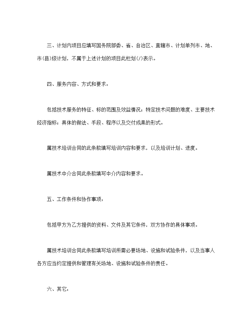技术服务合同模板1