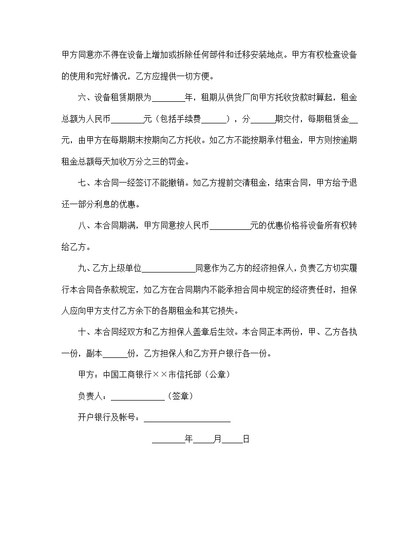 设备租赁合同模板
