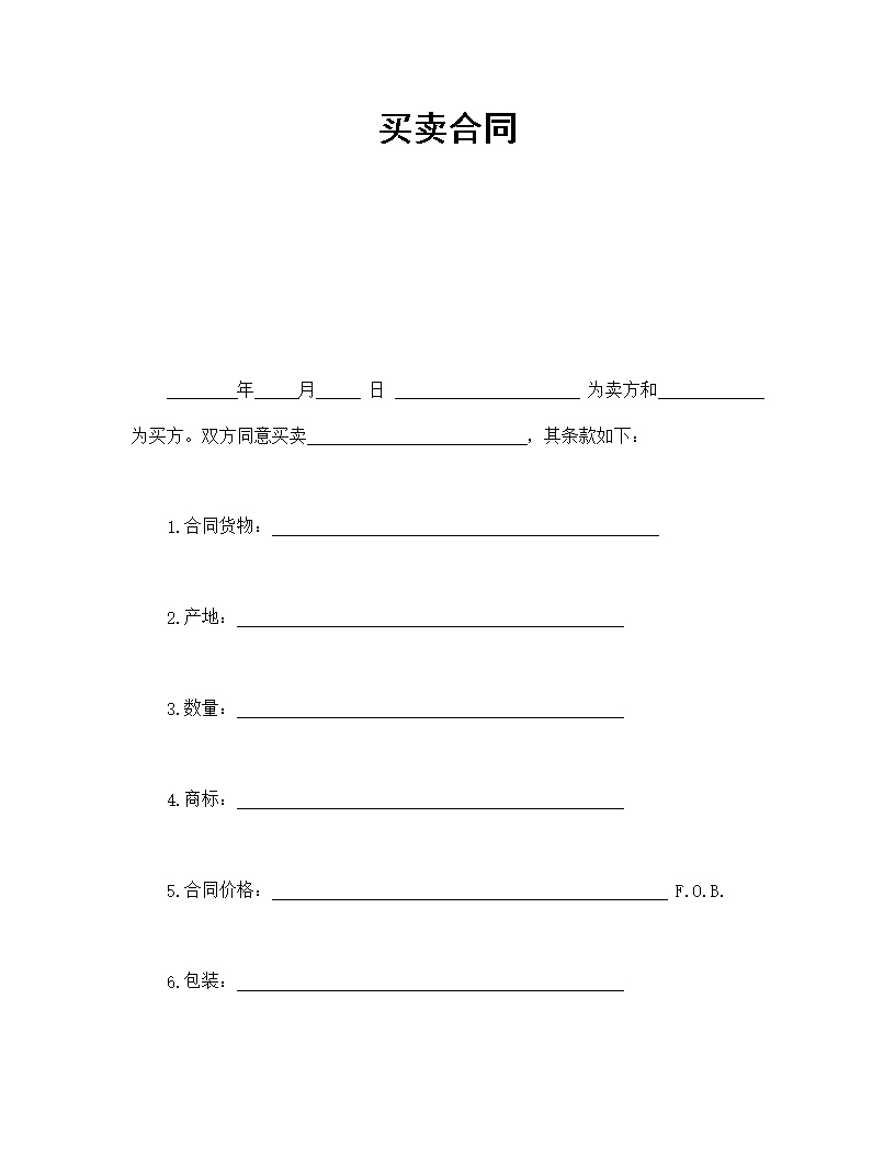 营销产品买卖合同通用模板