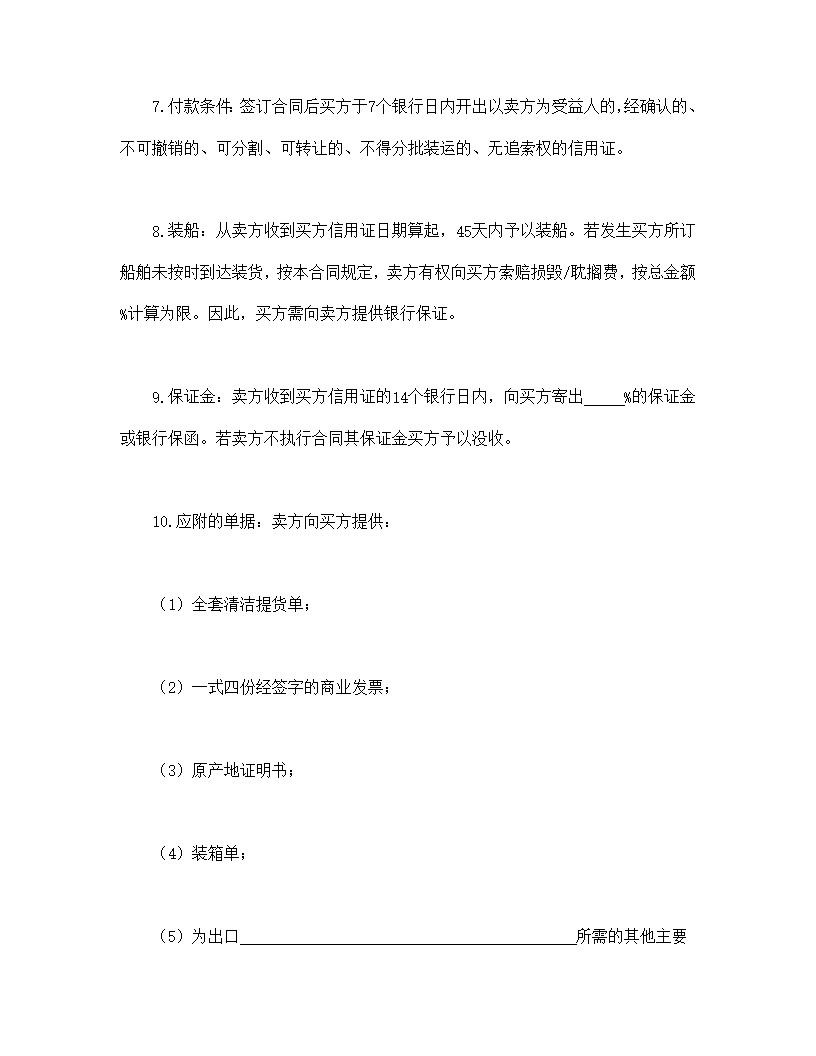 营销产品买卖合同通用模板