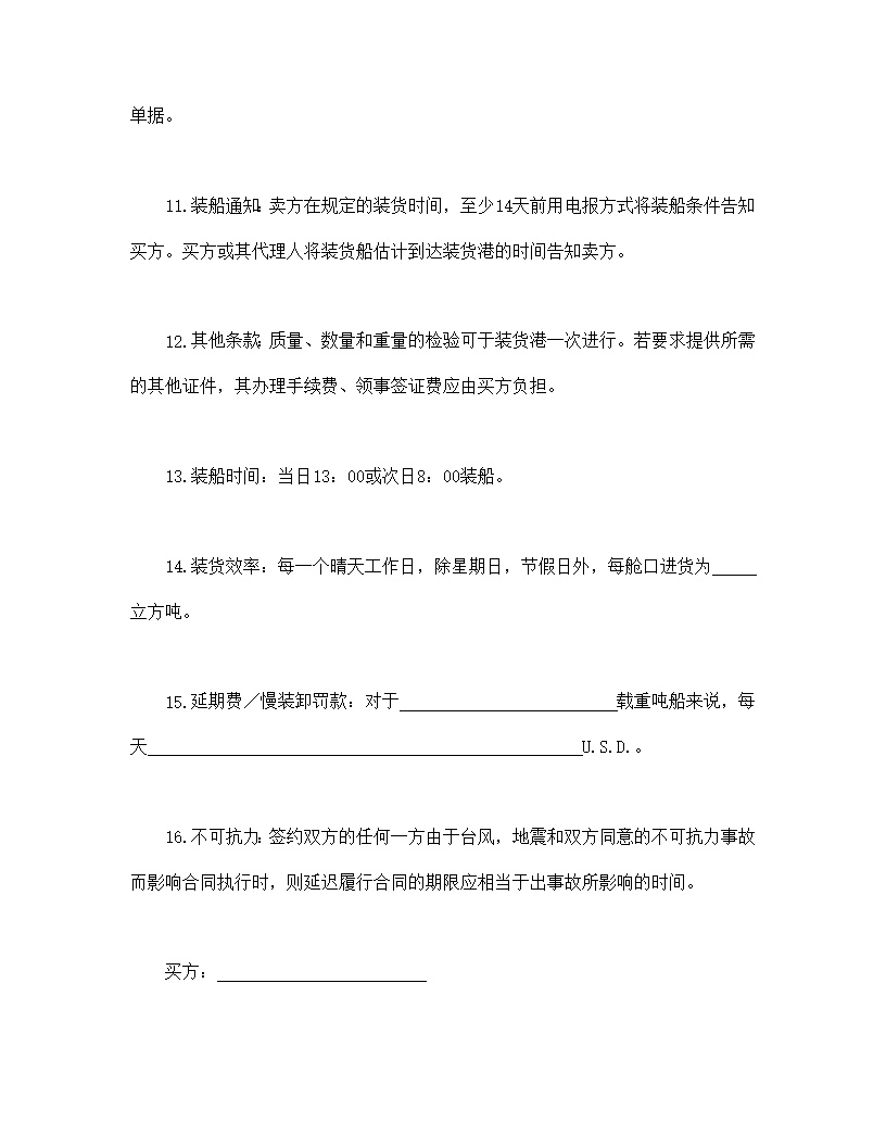 营销产品买卖合同通用模板