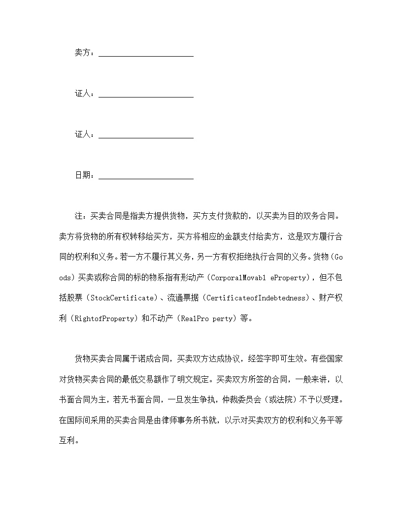 营销产品买卖合同通用模板