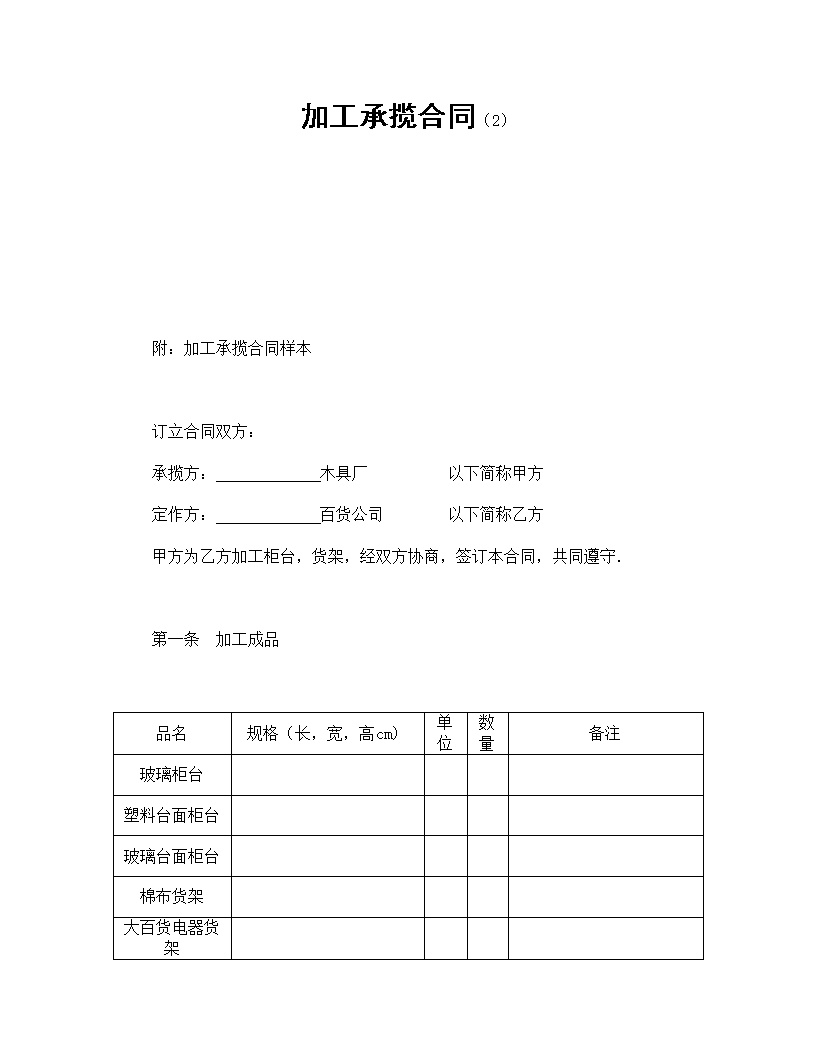 加工承揽合同模板2