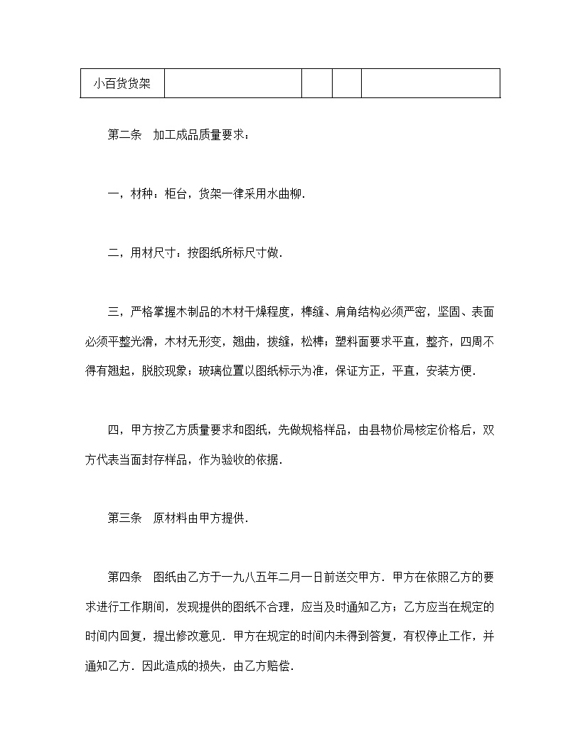 加工承揽合同模板2